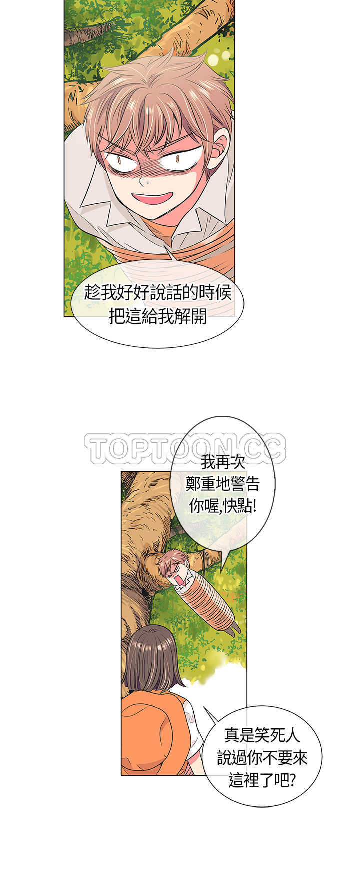 《我有男友》第15话 第4页