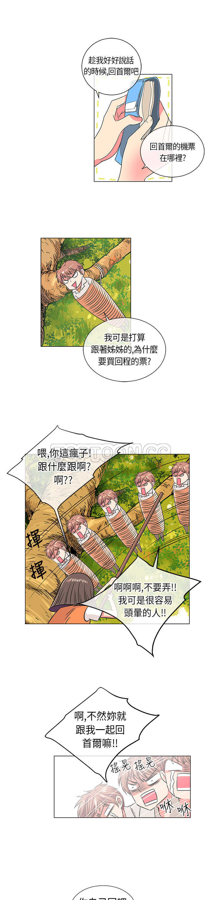 《我有男友》第15话 第5页