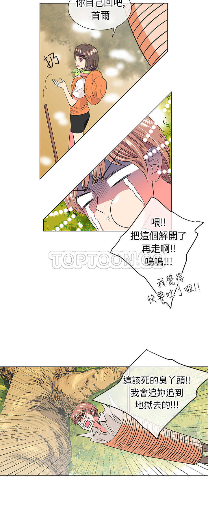 《我有男友》第15话 第6页