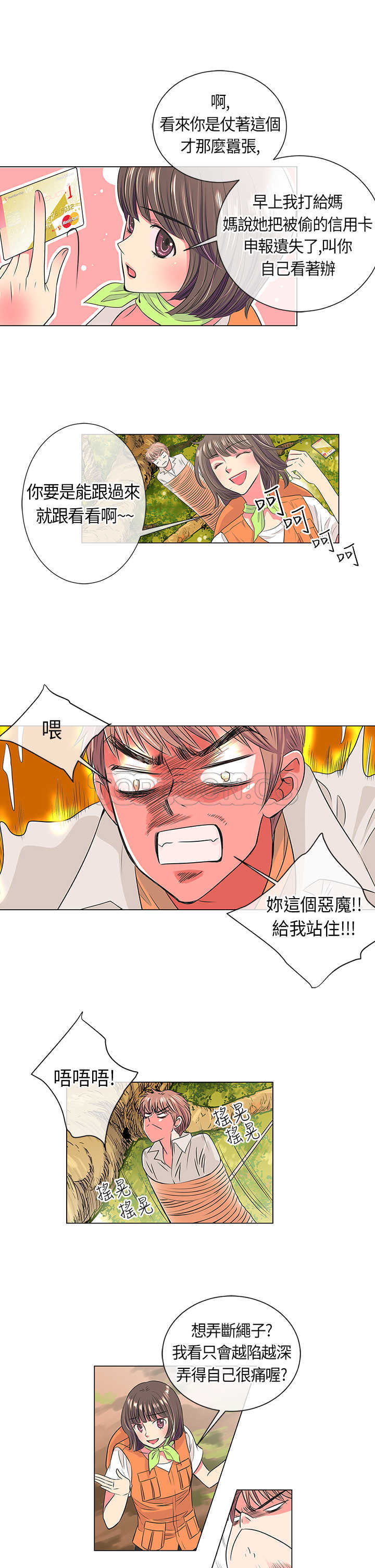 《我有男友》第15话 第7页