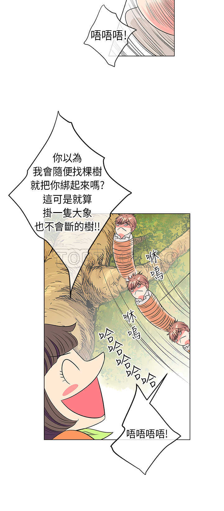 《我有男友》第15话 第8页