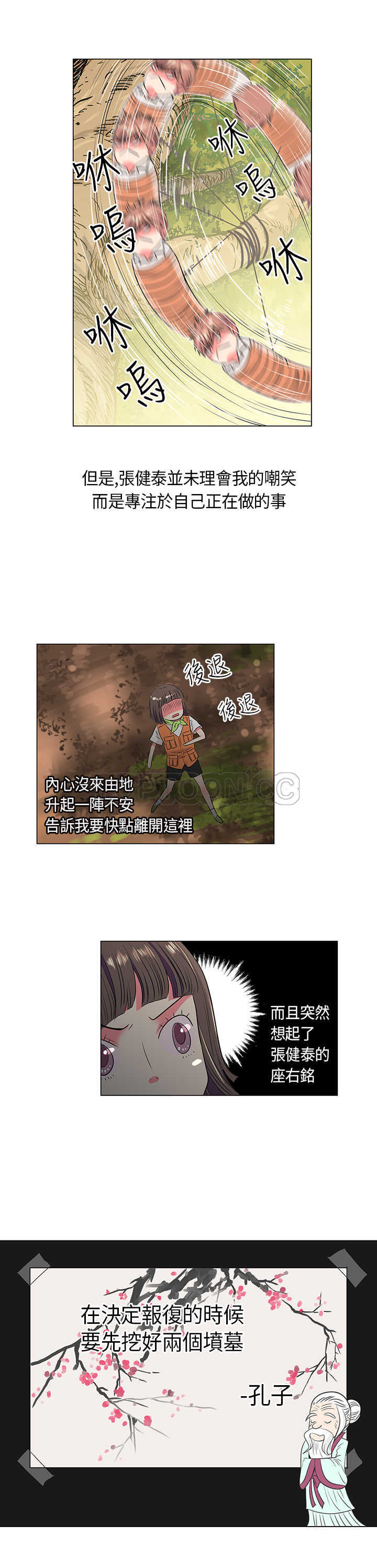 《我有男友》第15话 第9页