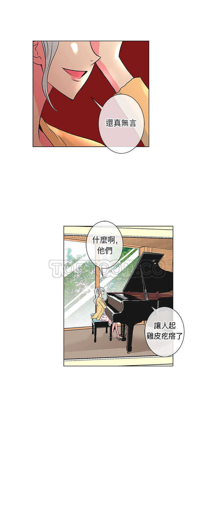 《我有男友》第17话 第10页