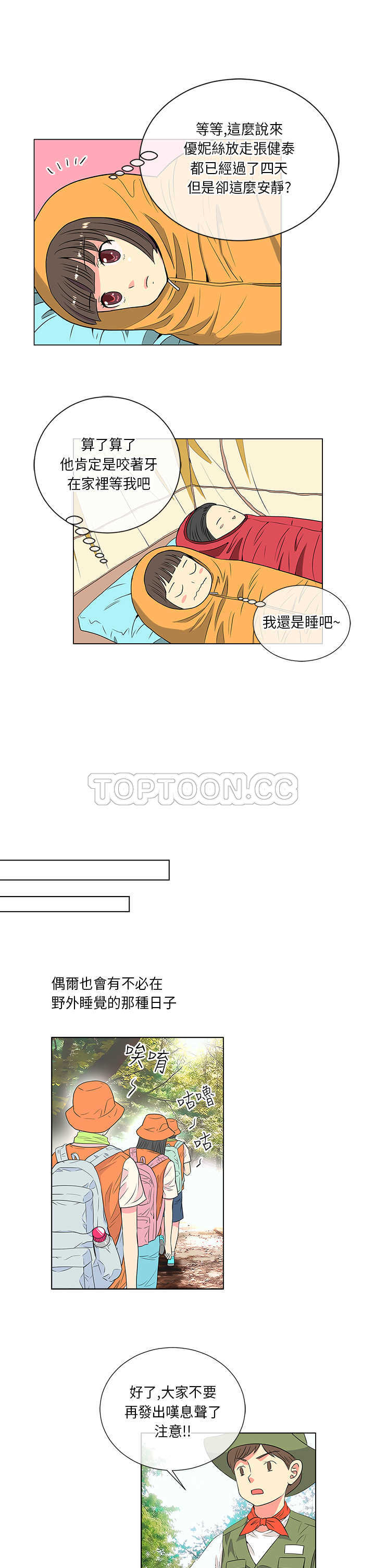 《我有男友》第17话 第11页