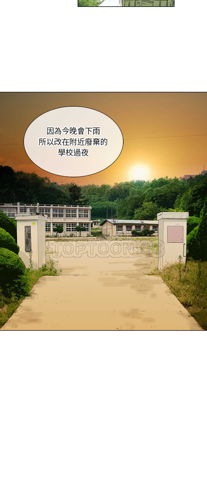 《我有男友》第17话 第12页