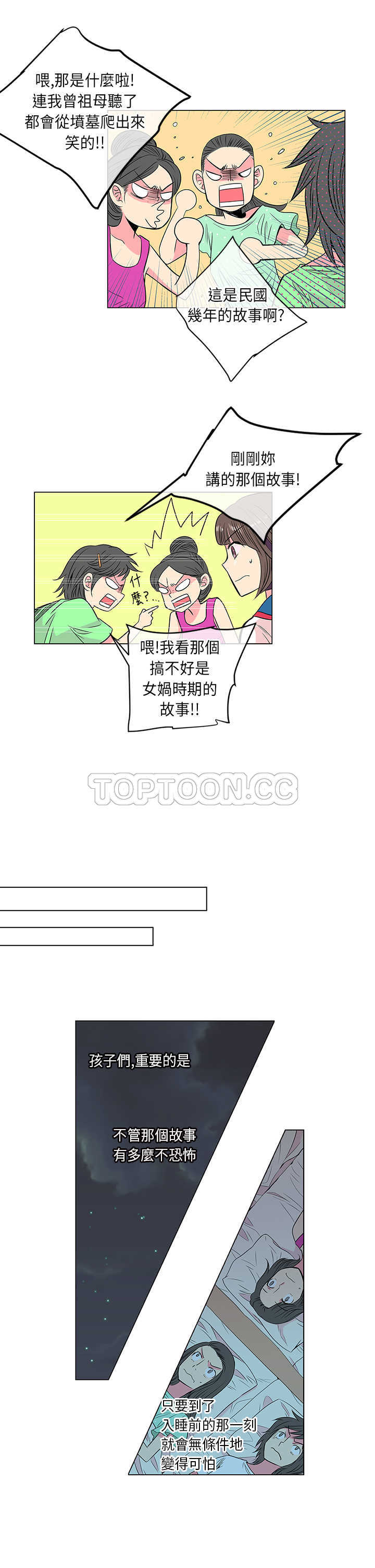 《我有男友》第17话 第17页