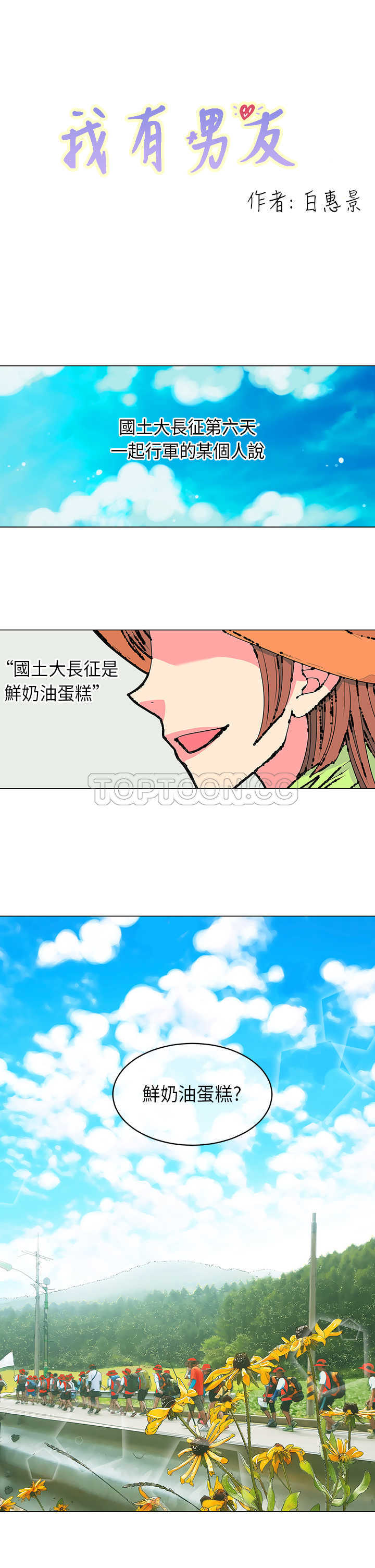 《我有男友》第17话 第1页