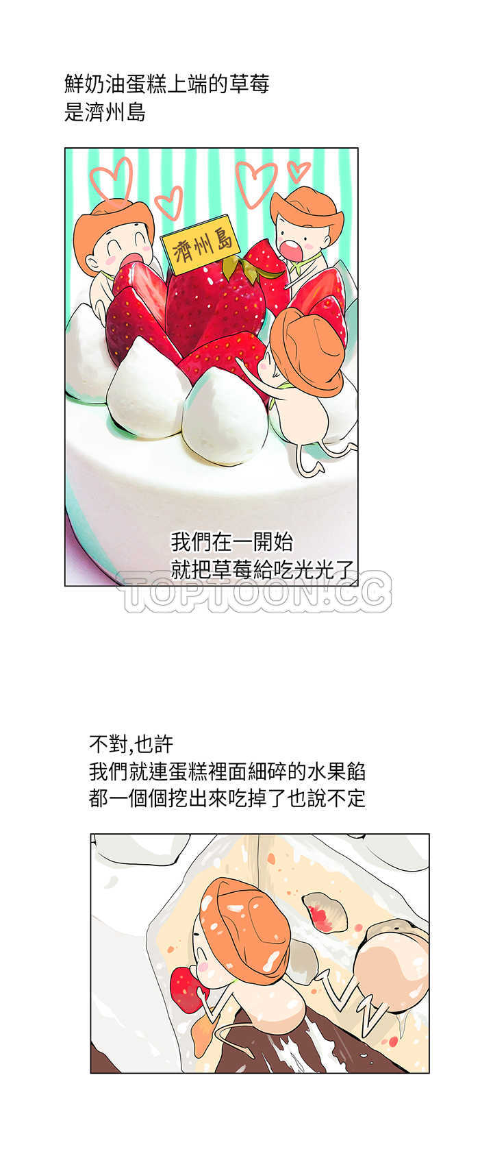 《我有男友》第17话 第2页