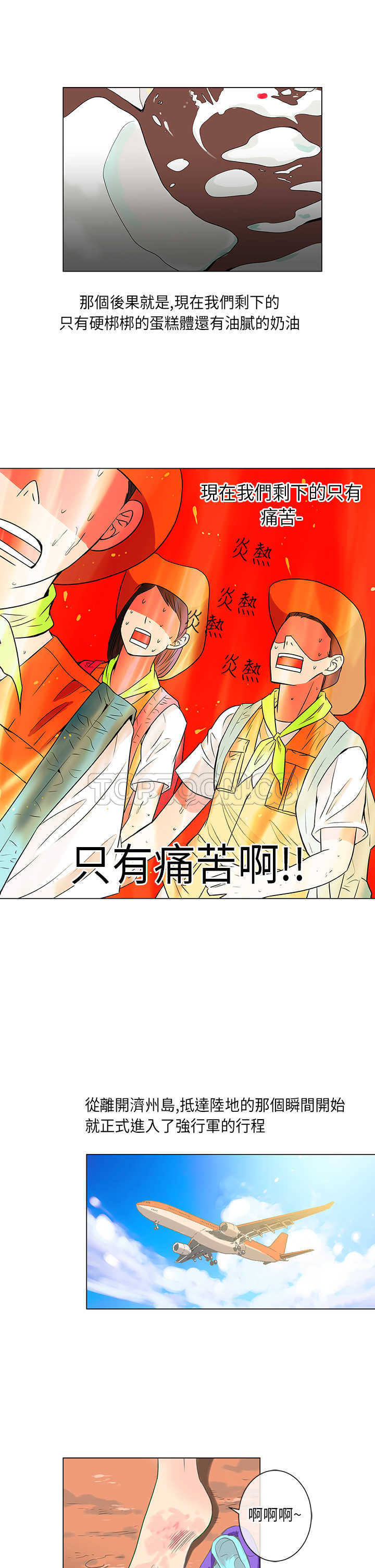 《我有男友》第17话 第3页