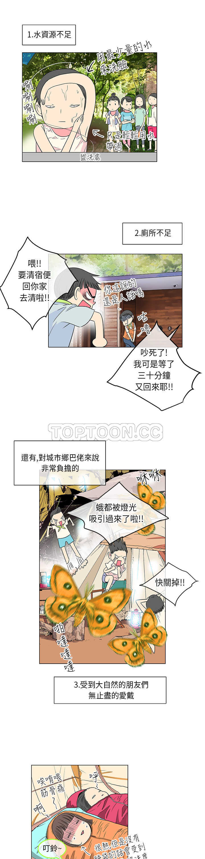 《我有男友》第17话 第5页