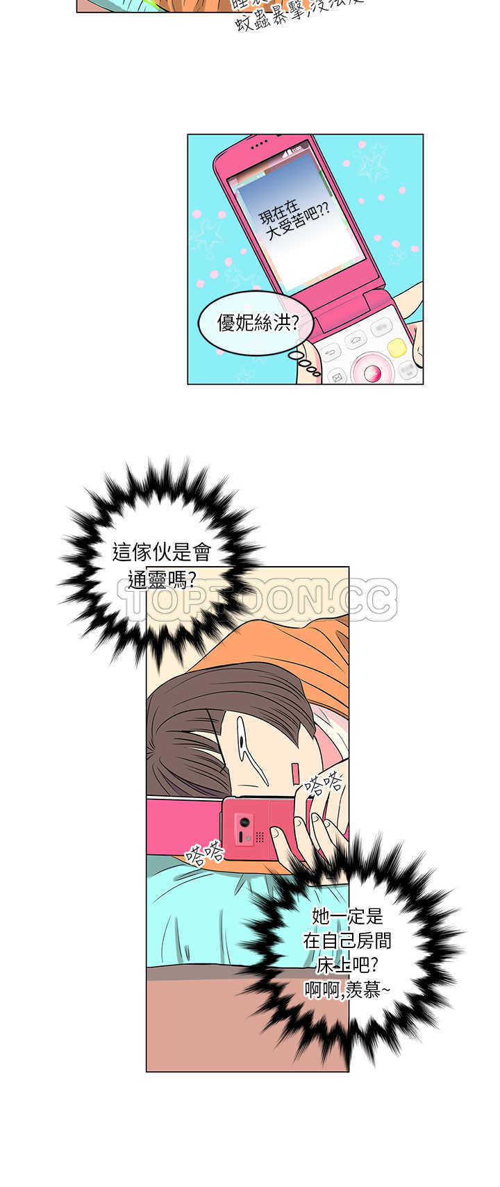 《我有男友》第17话 第6页