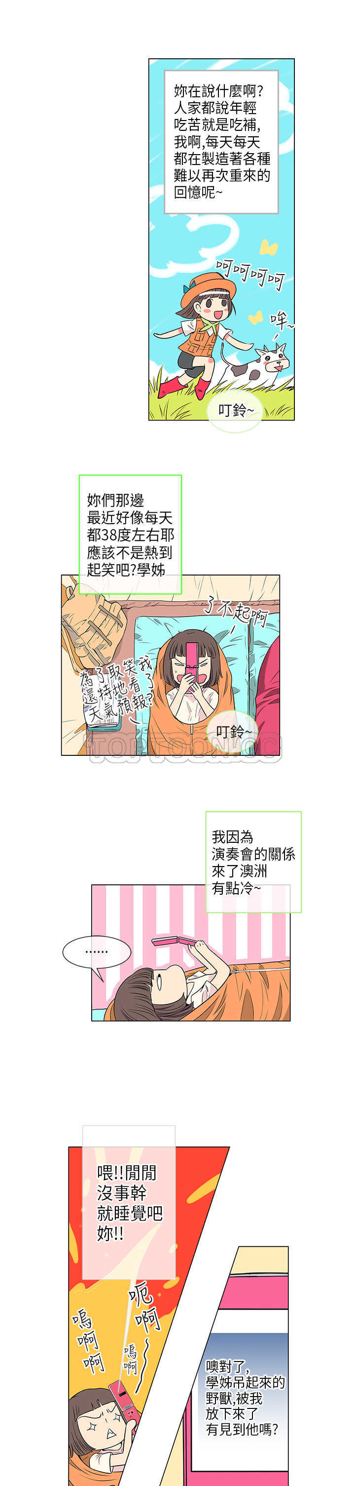 《我有男友》第17话 第7页
