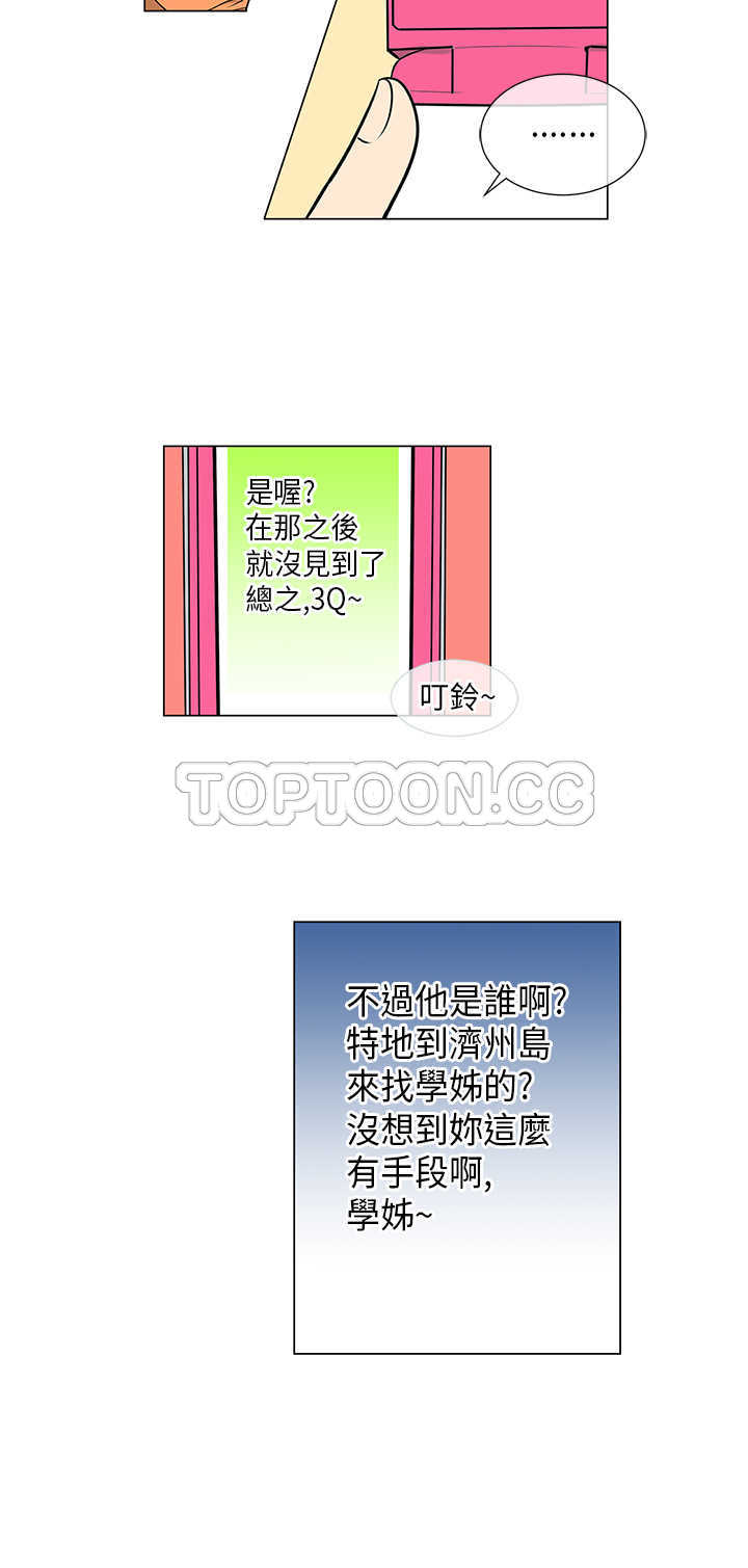《我有男友》第17话 第8页