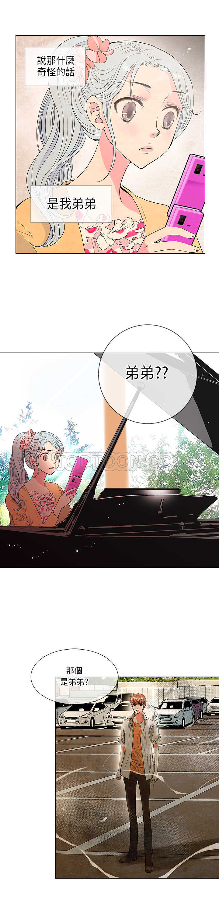 《我有男友》第17话 第9页