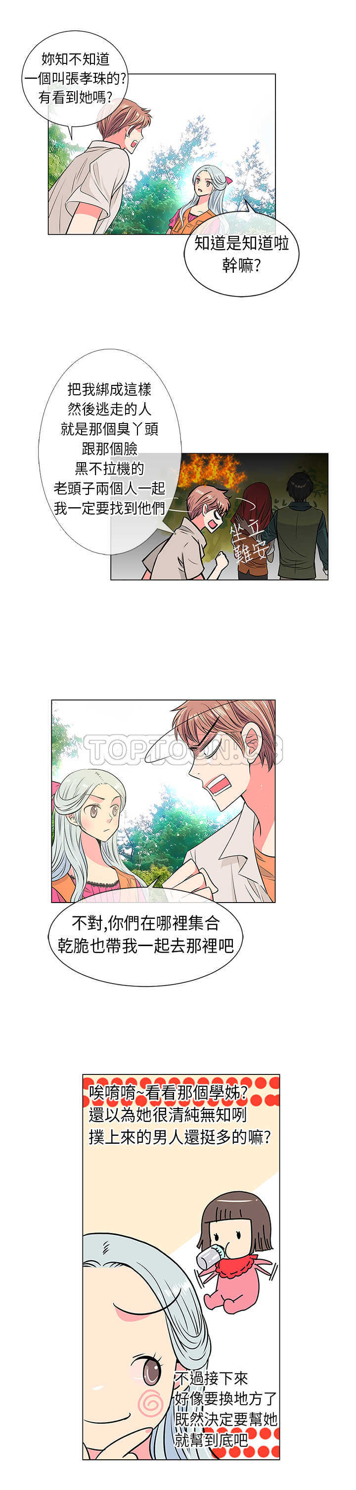 《我有男友》第16话 第11页