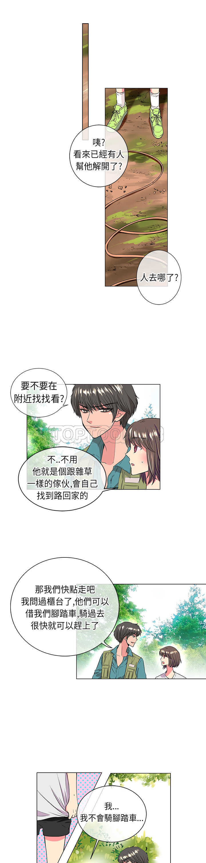 《我有男友》第16话 第13页