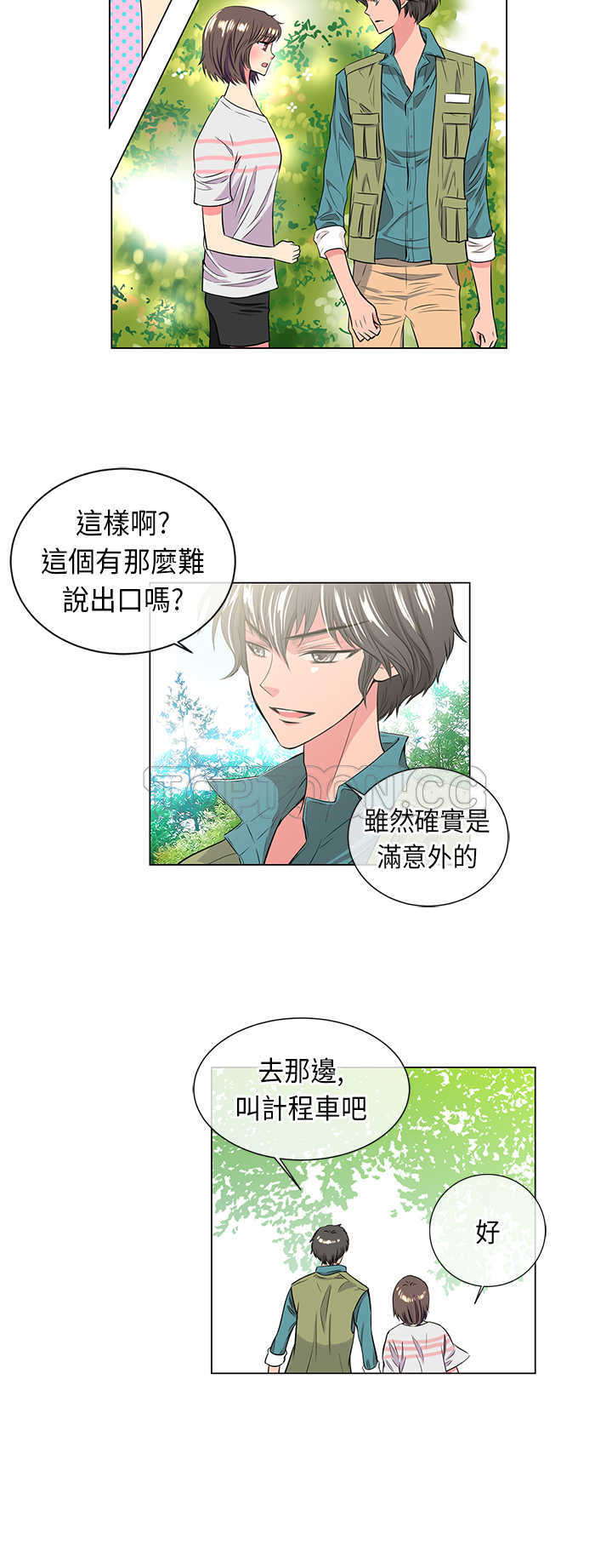 《我有男友》第16话 第14页