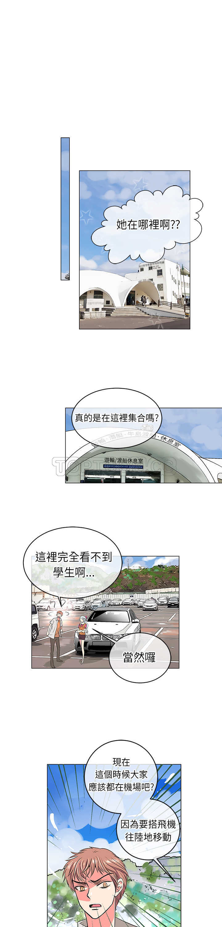 《我有男友》第16话 第15页