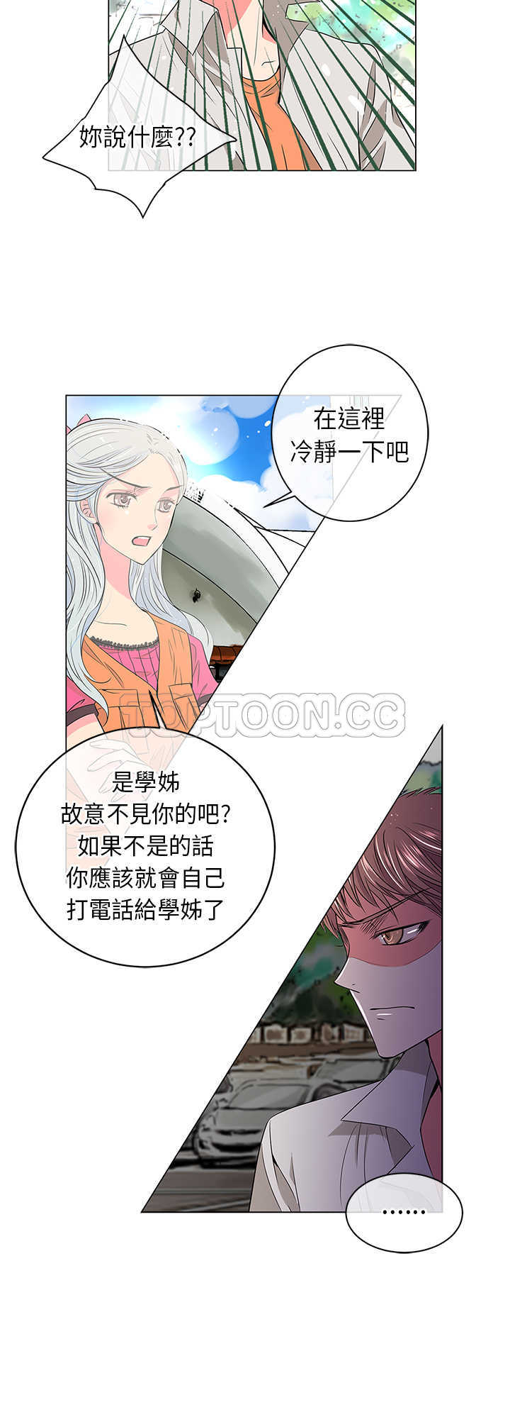 《我有男友》第16话 第16页