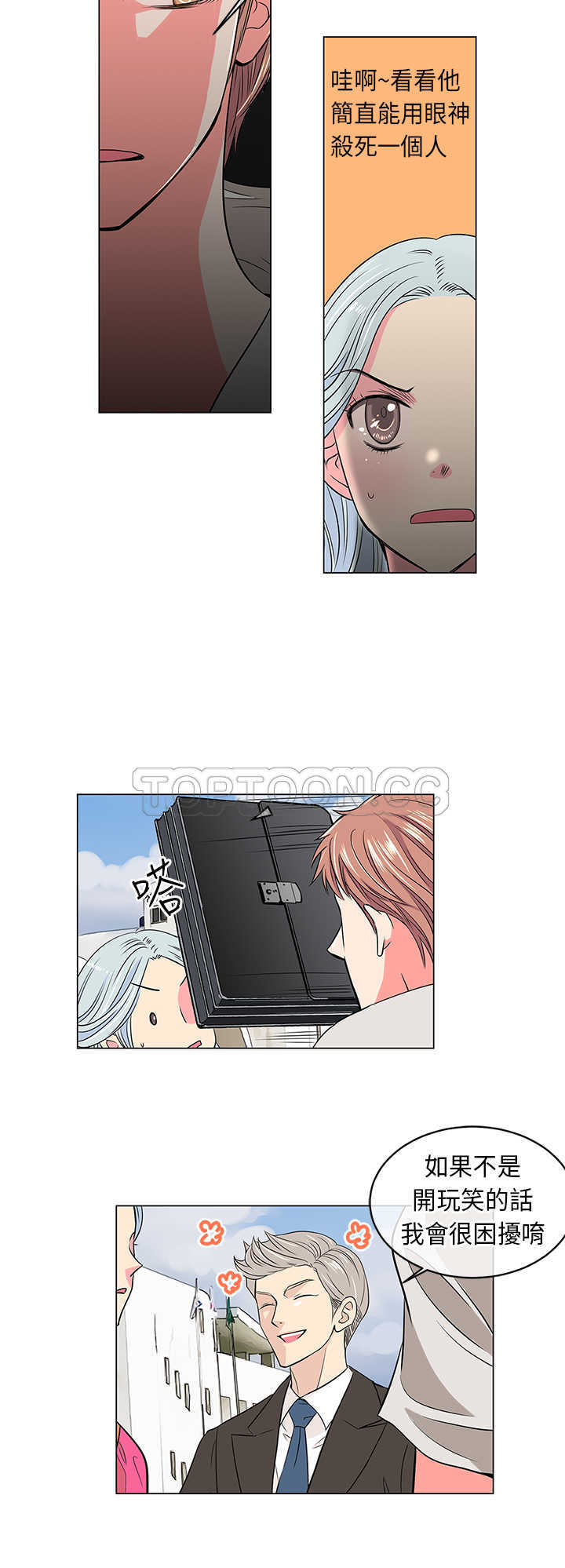 《我有男友》第16话 第18页