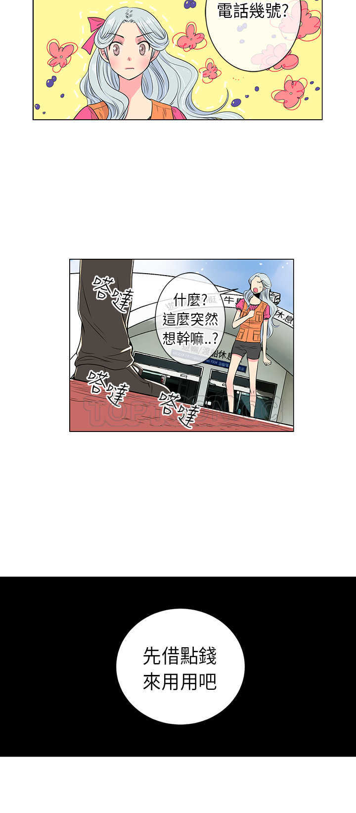 《我有男友》第16话 第20页