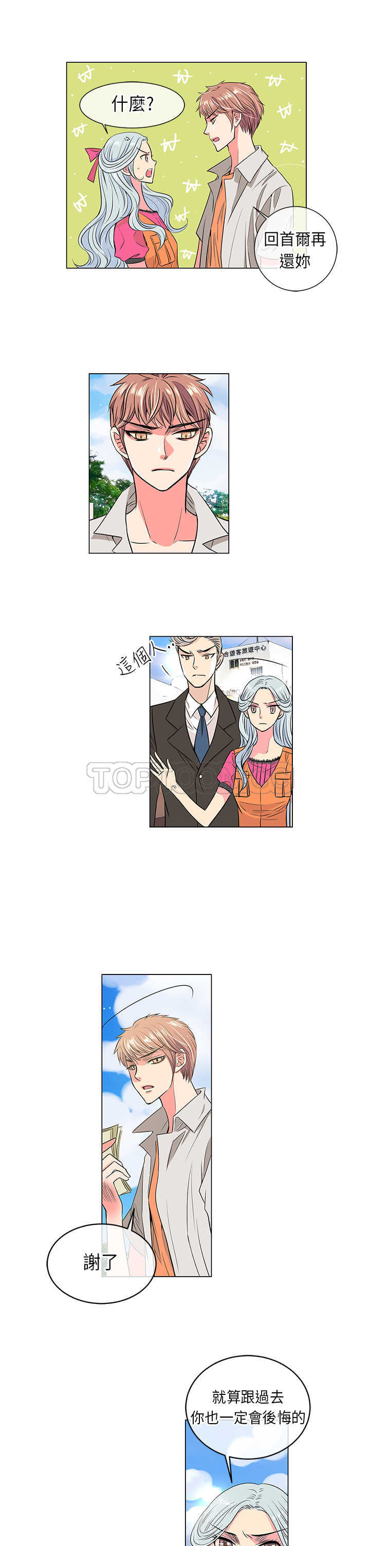 《我有男友》第16话 第21页