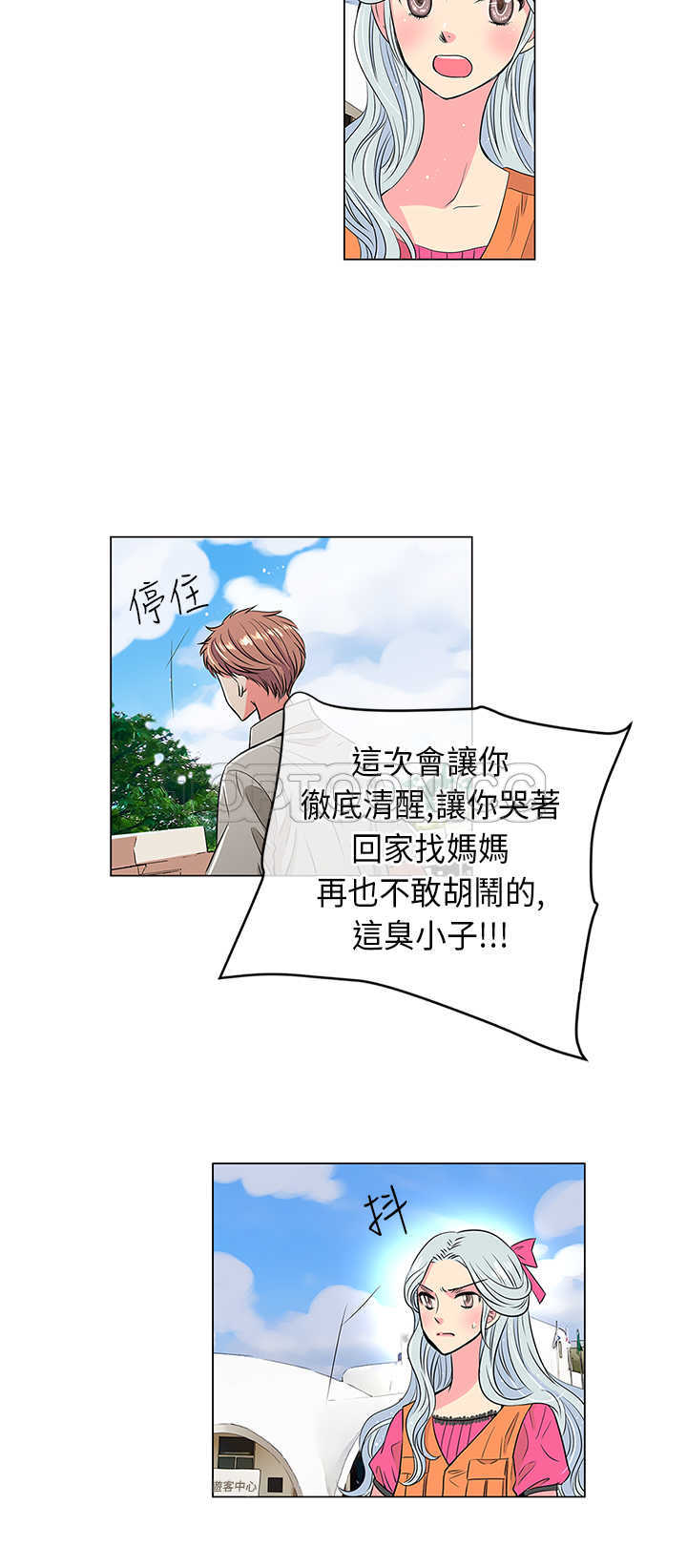 《我有男友》第16话 第22页