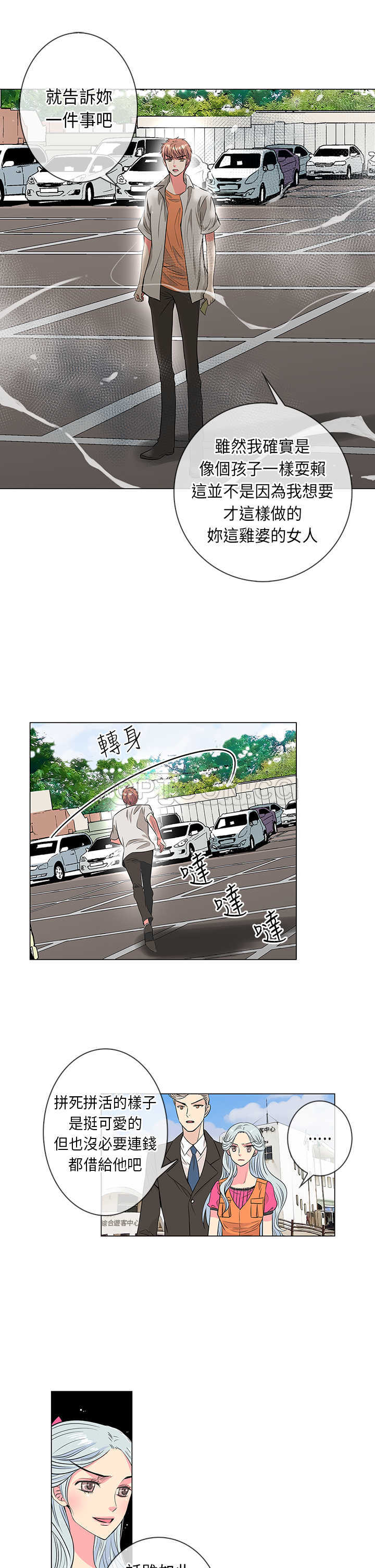 《我有男友》第16话 第23页