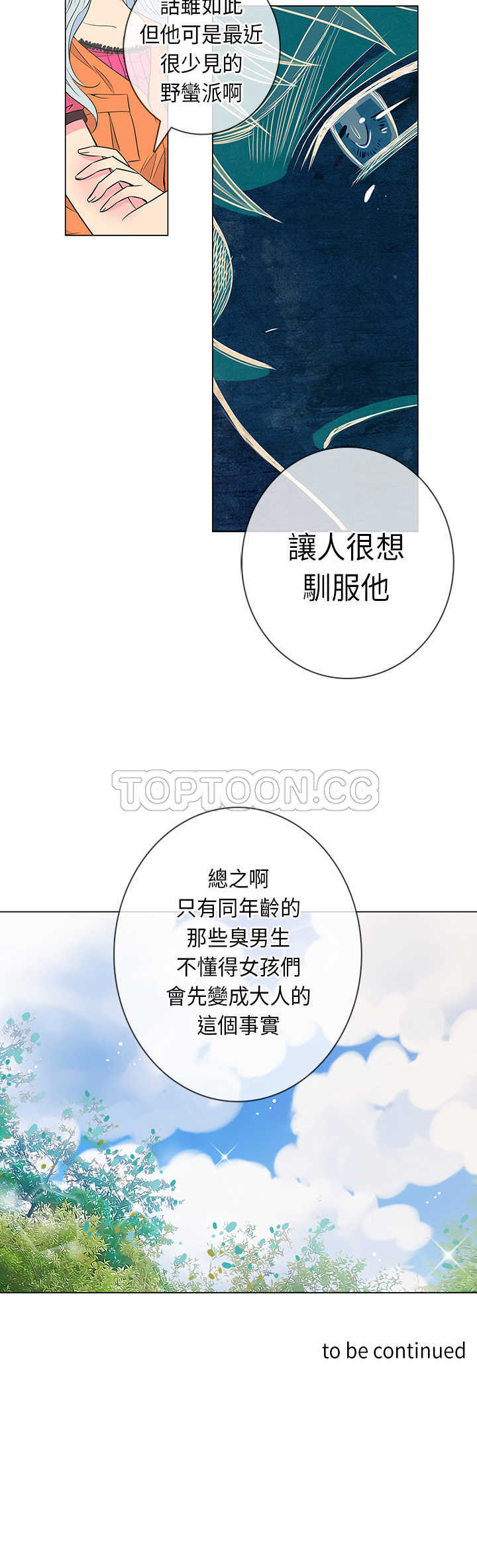 《我有男友》第16话 第24页