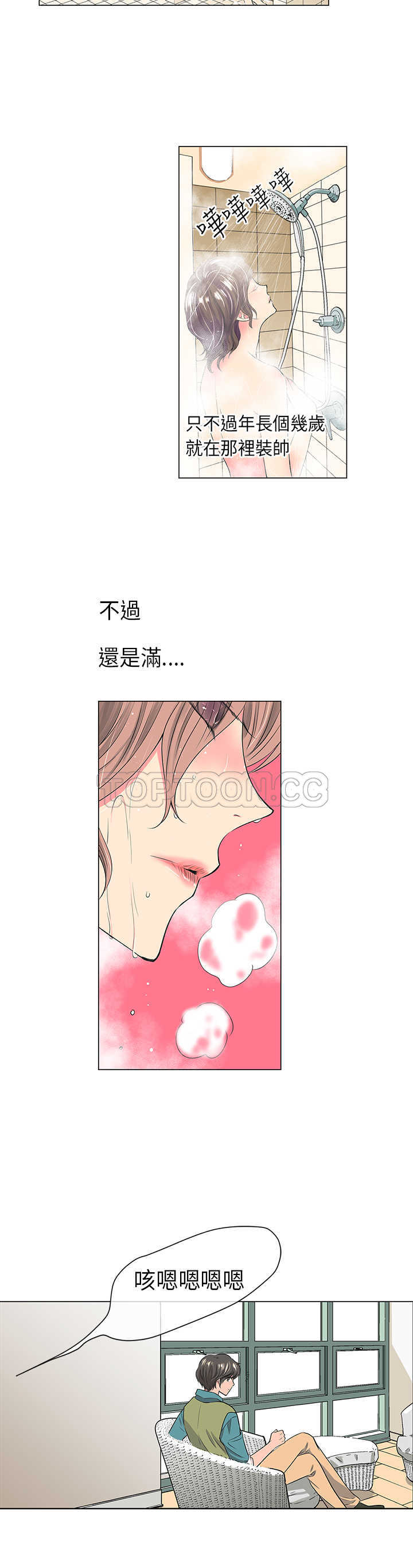 《我有男友》第16话 第2页
