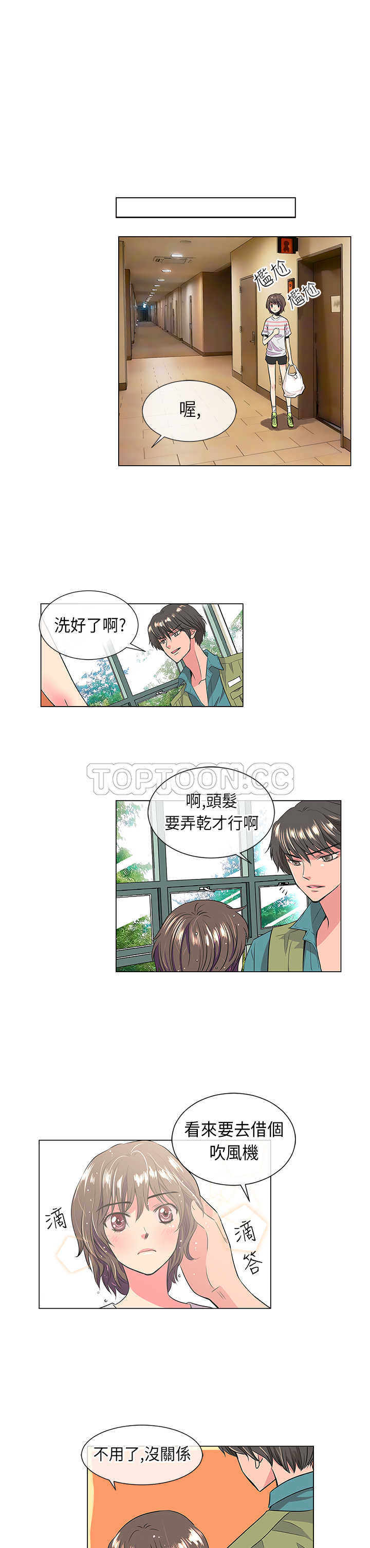 《我有男友》第16话 第3页