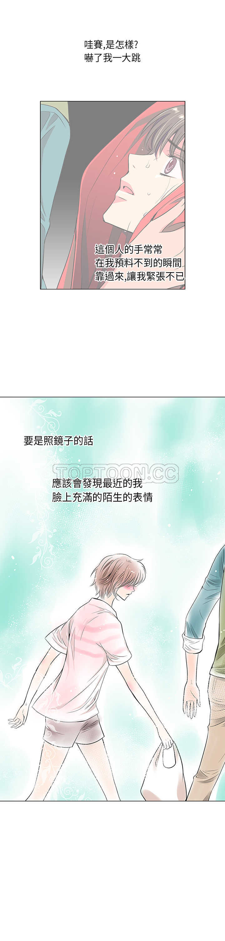 《我有男友》第16话 第5页