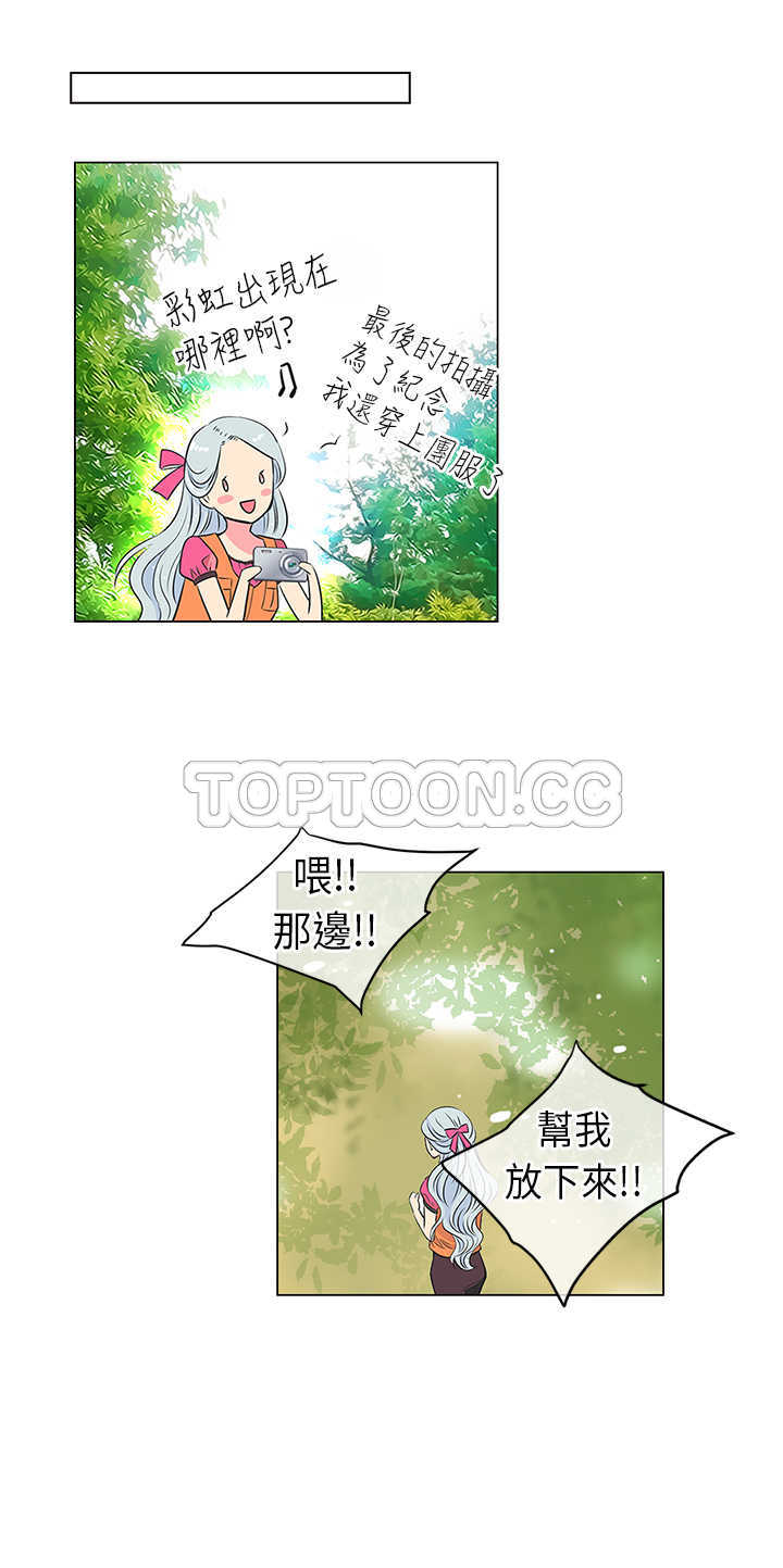 《我有男友》第16话 第6页