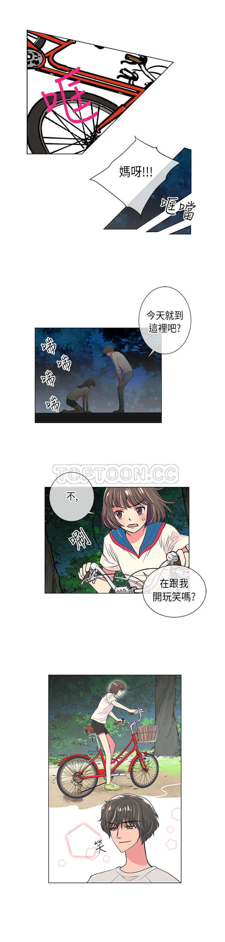 《我有男友》第18话 第11页