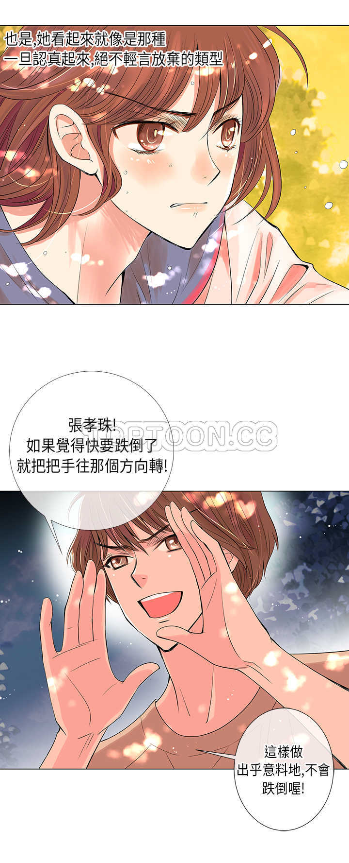 《我有男友》第18话 第12页