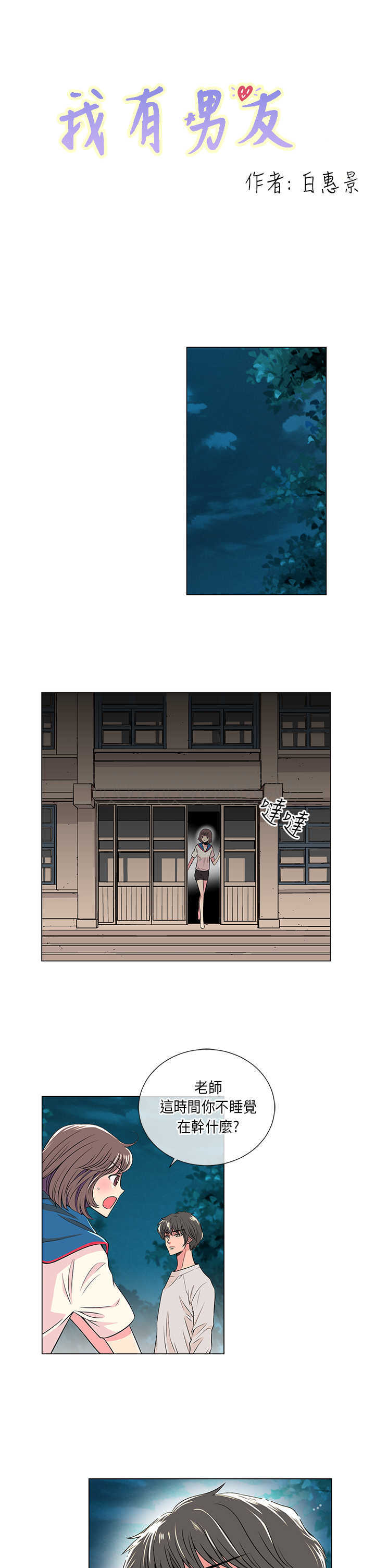 《我有男友》第18话 第1页