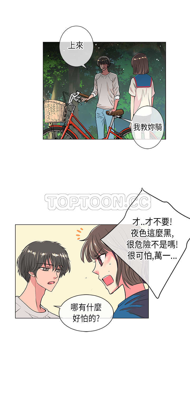 《我有男友》第18话 第4页