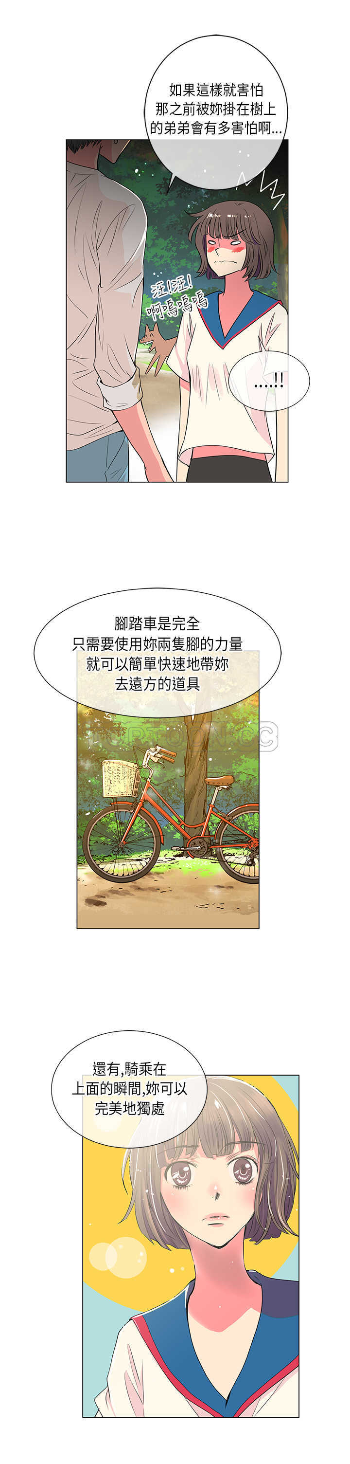 《我有男友》第18话 第5页