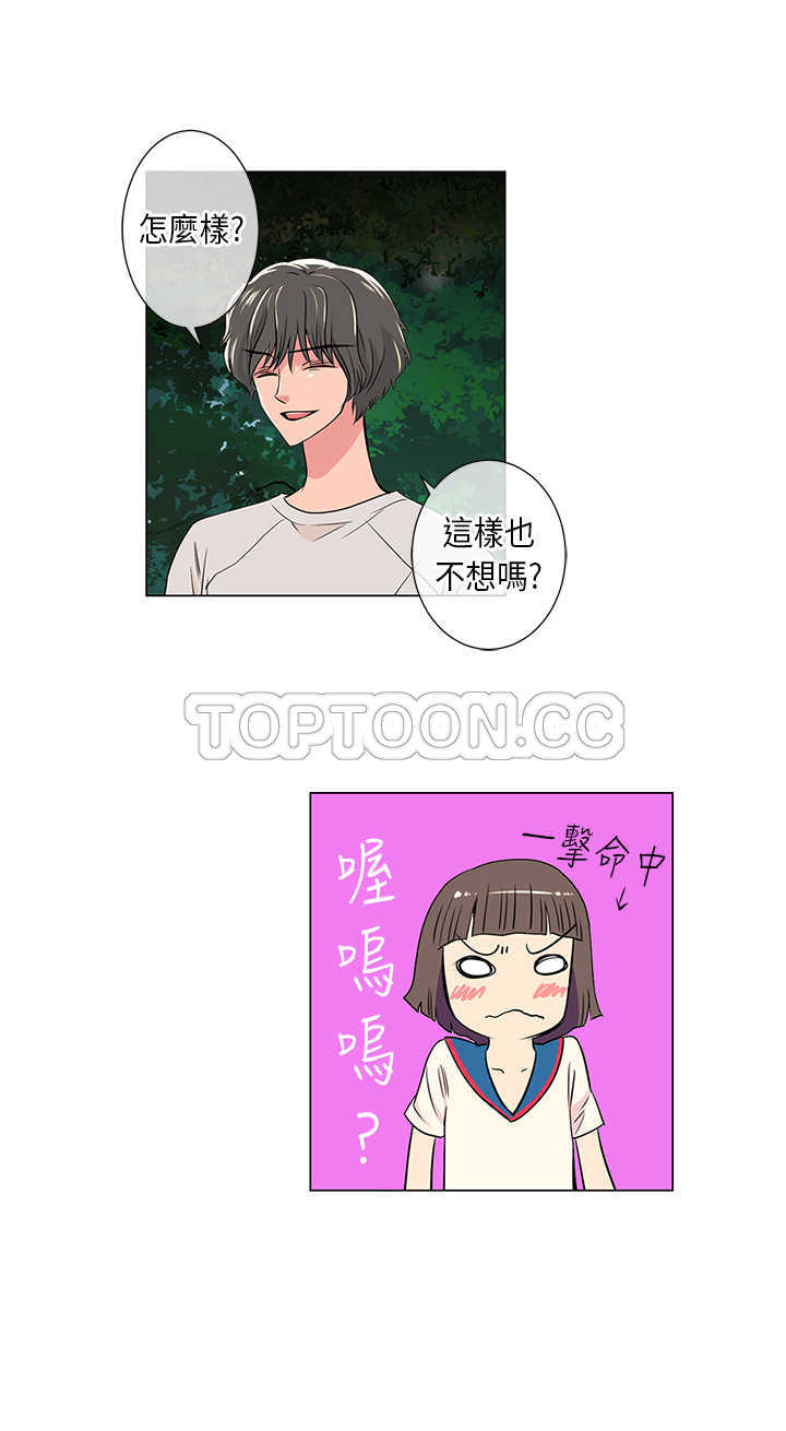 《我有男友》第18话 第6页