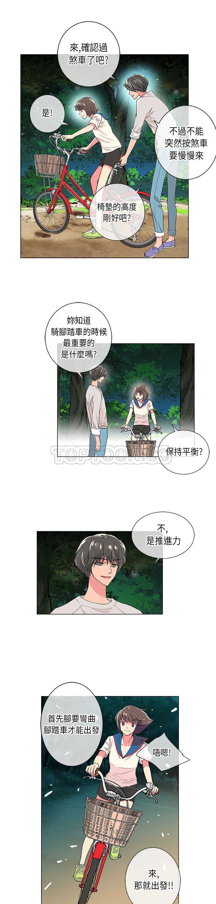 《我有男友》第18话 第7页
