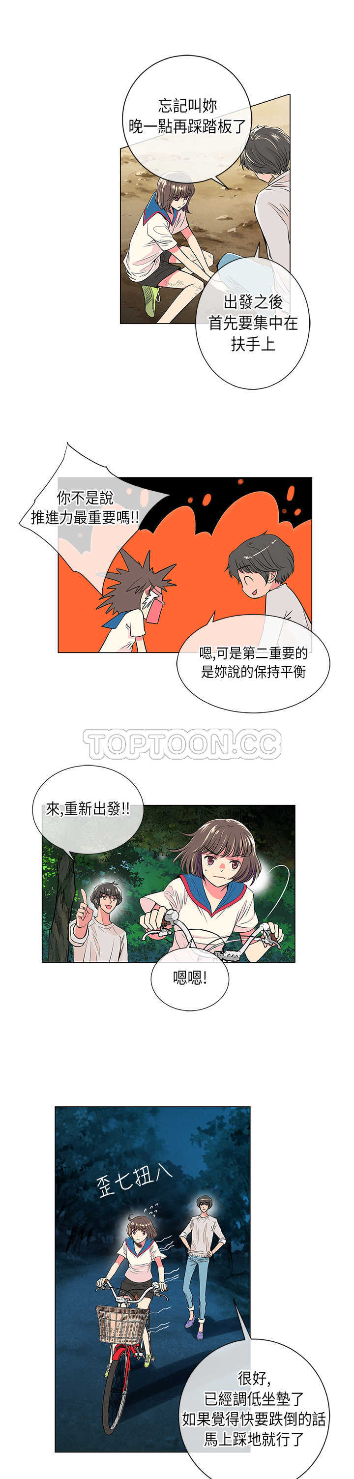 《我有男友》第18话 第9页