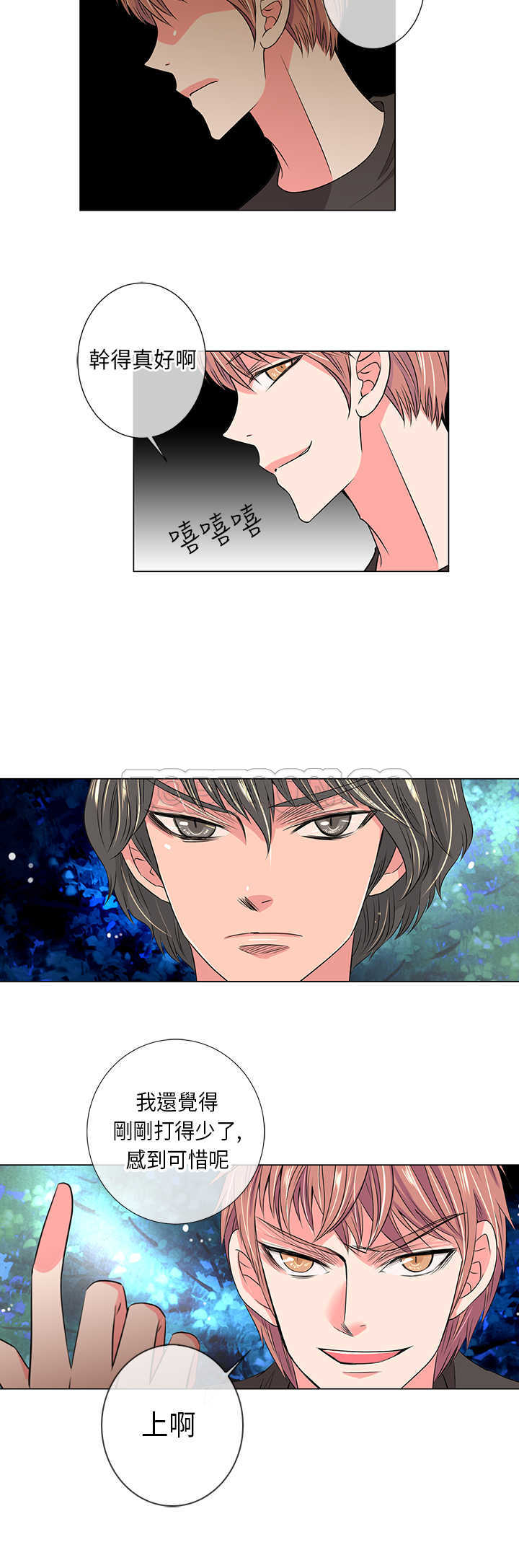 《我有男友》第20话 第10页