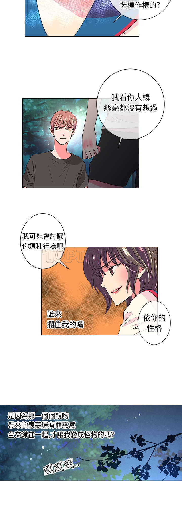 《我有男友》第20话 第12页