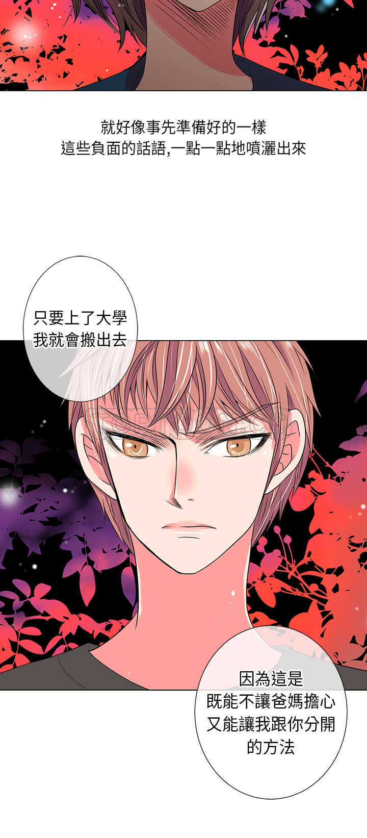 《我有男友》第20话 第14页