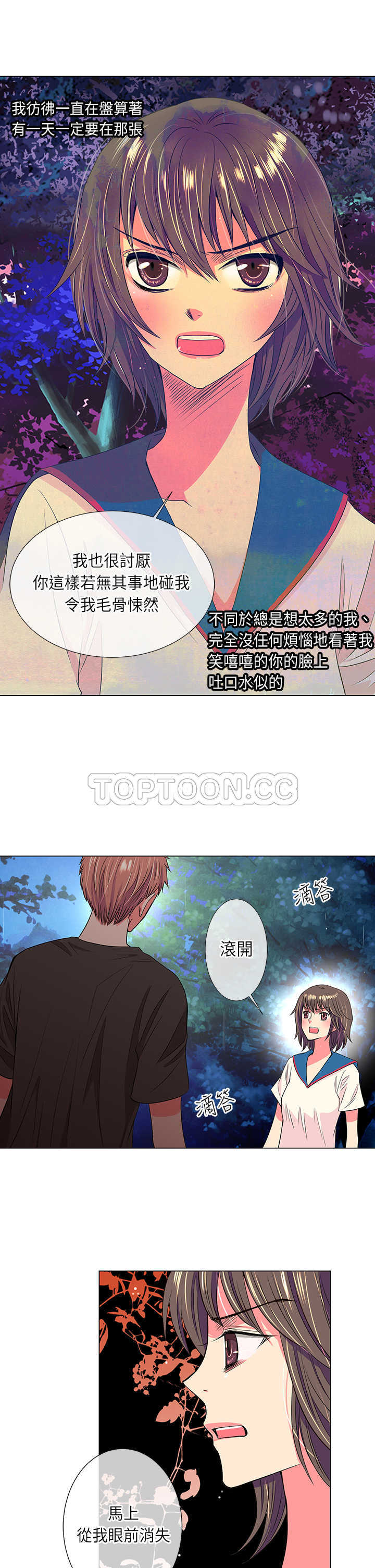 《我有男友》第20话 第17页