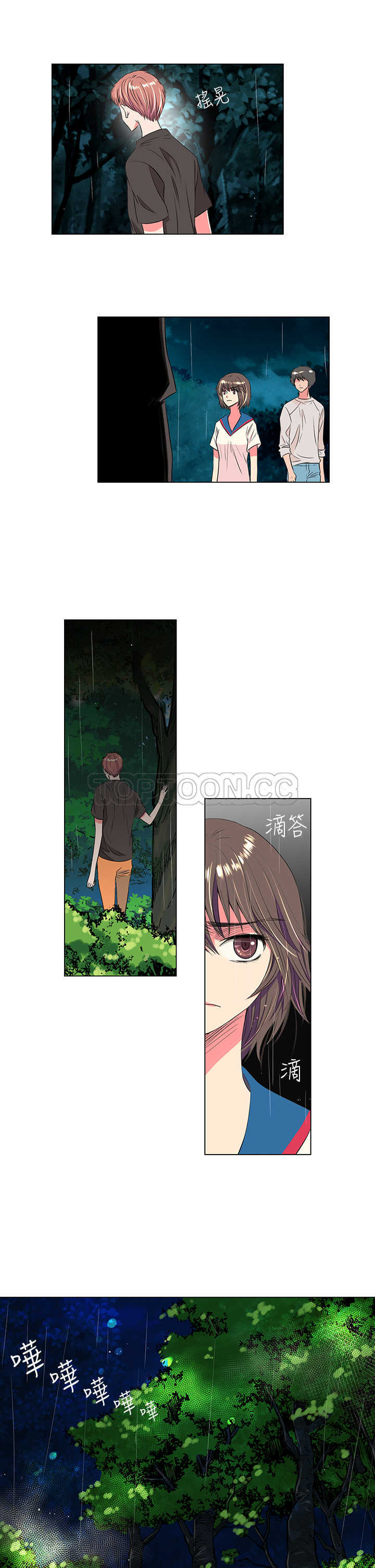 《我有男友》第20话 第19页