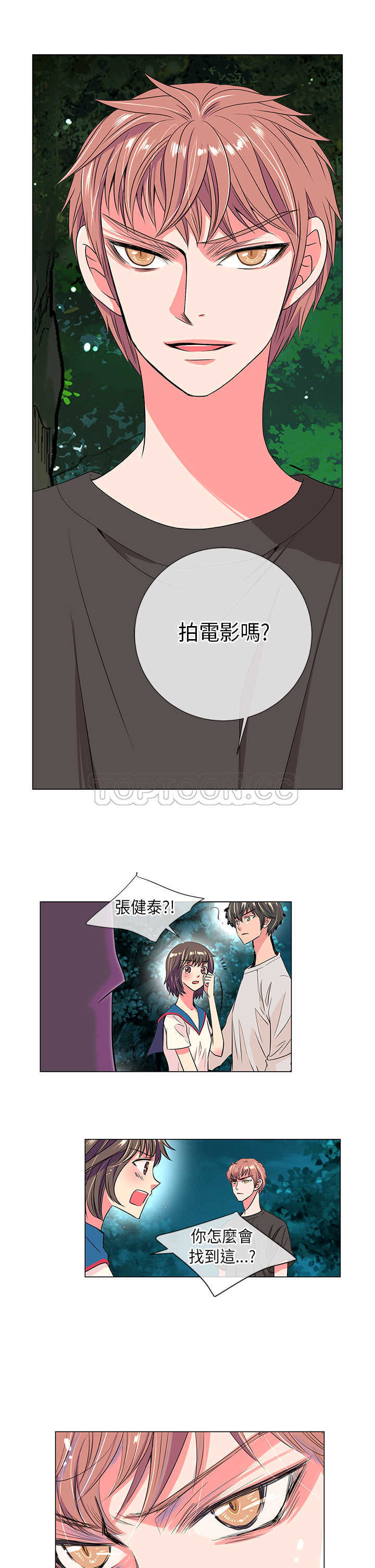 《我有男友》第20话 第3页