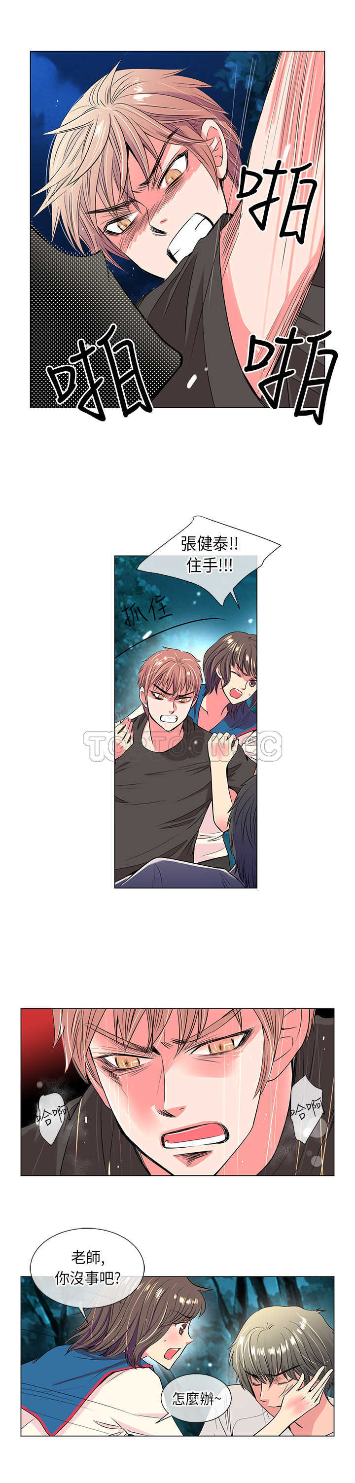 《我有男友》第20话 第5页