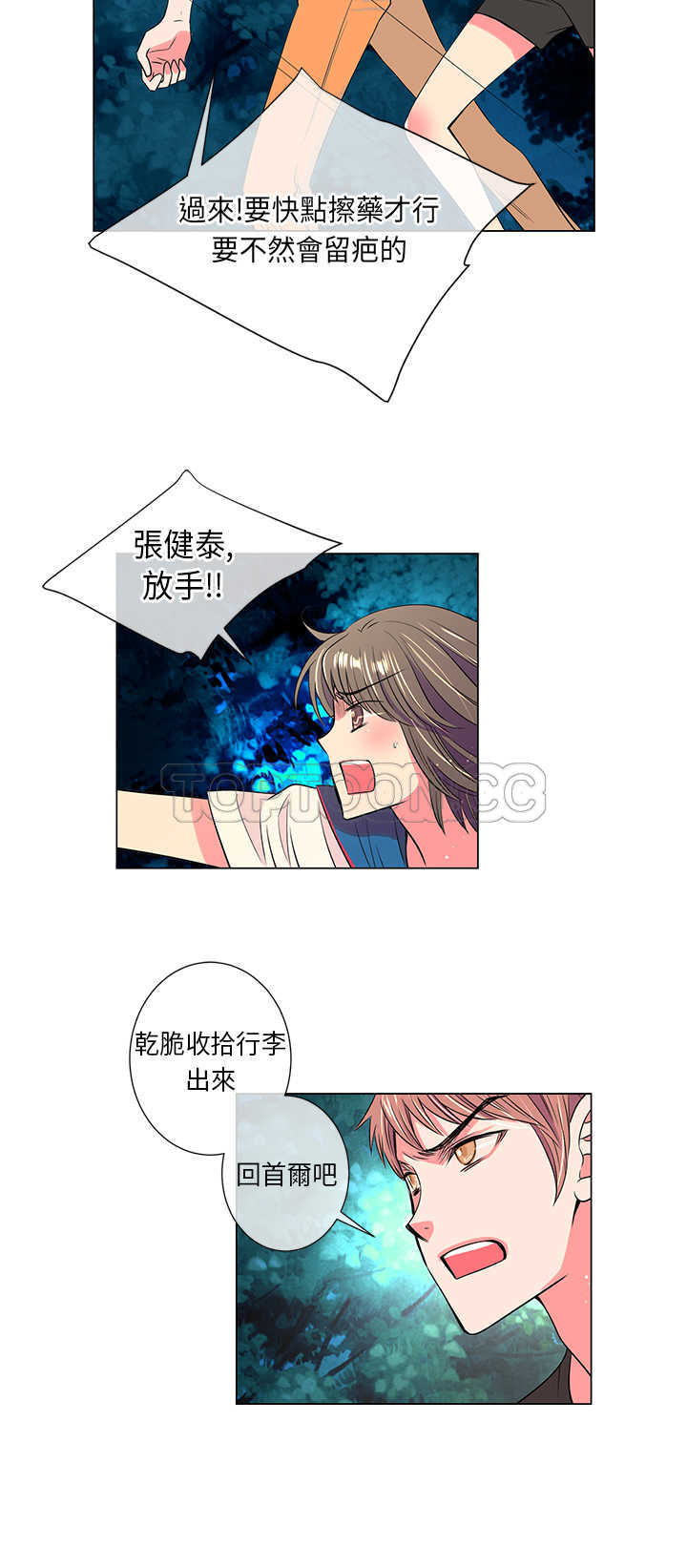 《我有男友》第20话 第8页