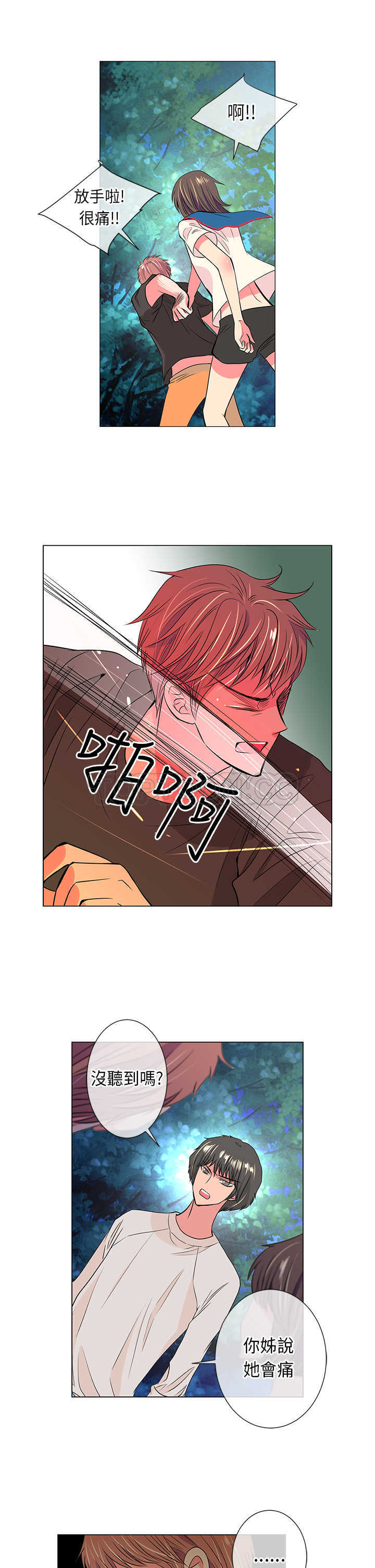 《我有男友》第20话 第9页